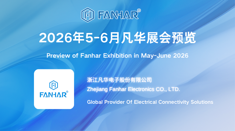 Exhibition Preview | Fanhar Electronics sincerely invites you to join global industry events in May-June, connecting the future together!